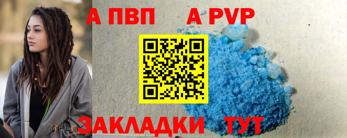 A PVP Соль Ставрополь