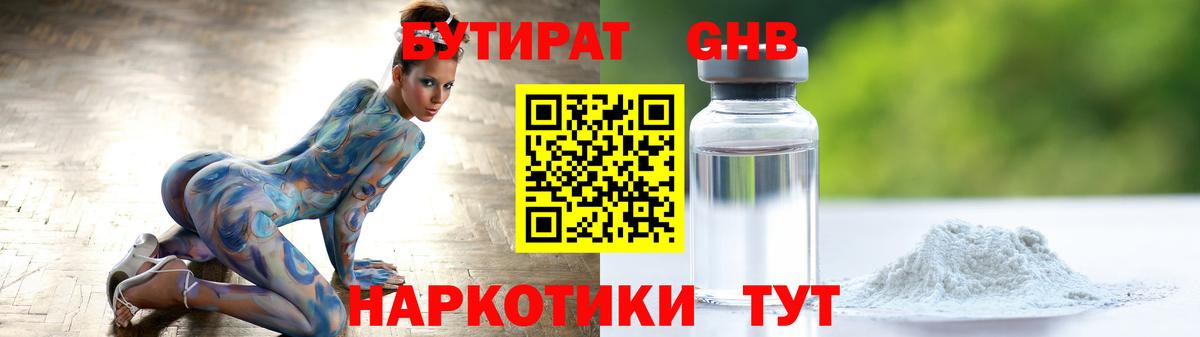 БУТИРАТ бутик Ставрополь