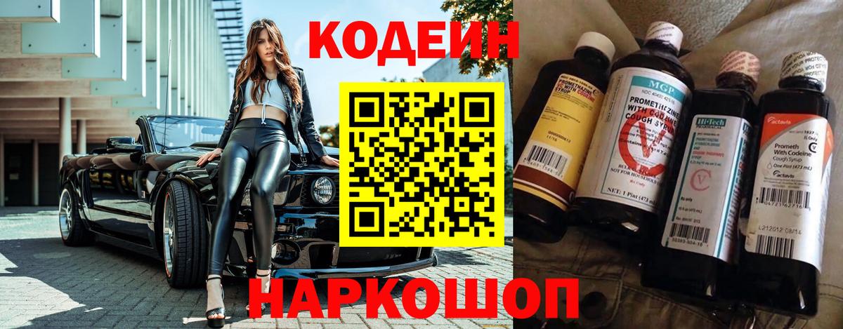 Codein Purple Drank  Вход с VPN  Ставрополь  Кодеин Purple Drank 