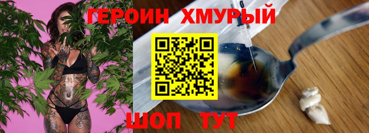 ГЕРОИН хмурый Ставрополь
