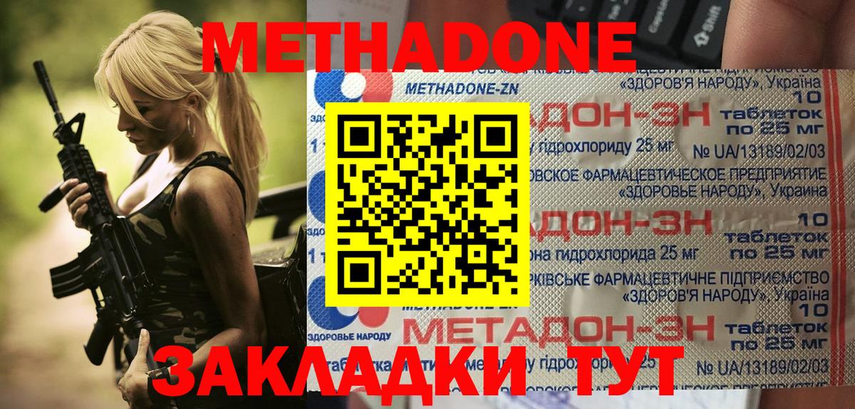 МЕТАДОН VHQ  Вход с VPN  Ставрополь 