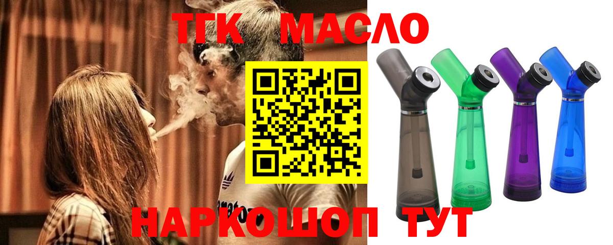Ставрополь  ТГК вейп с тгк  Дистиллят ТГК гашишное масло  Вход с VPN 